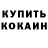Бошки Шишки White Widow Despair Kidd