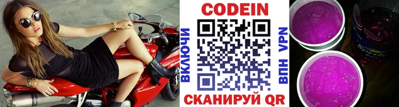 Codein напиток Lean (лин)  Певек 